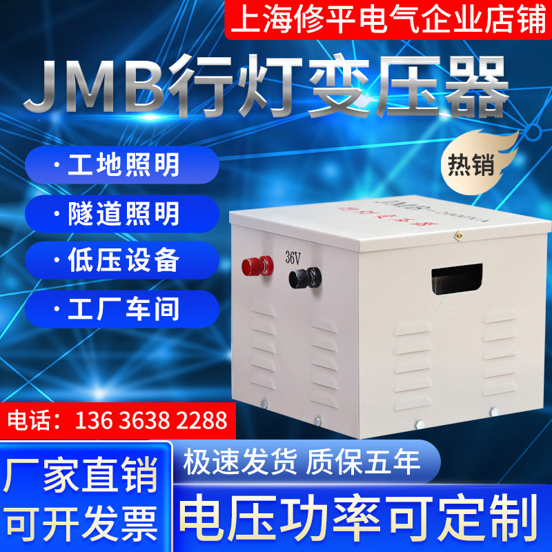 JMB低压工地隧道行灯照明变压器380V220V转36V变24V12V6.3V5000VA