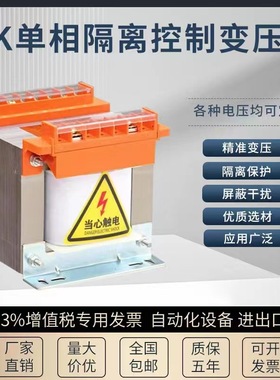 BK单相隔离控制变压器380V转220V变110V36V机床500VA630VA1KVA5KW