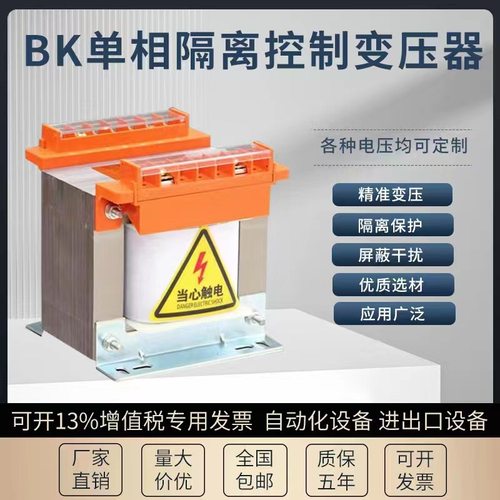 BK单相隔离控制变压器380V转220V变110V36V机床500VA630VA1KVA5KW