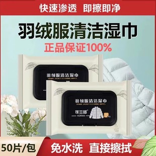 可兰哆羽绒服湿巾清洁免洗专用湿纸巾清洗神器超值爆款
