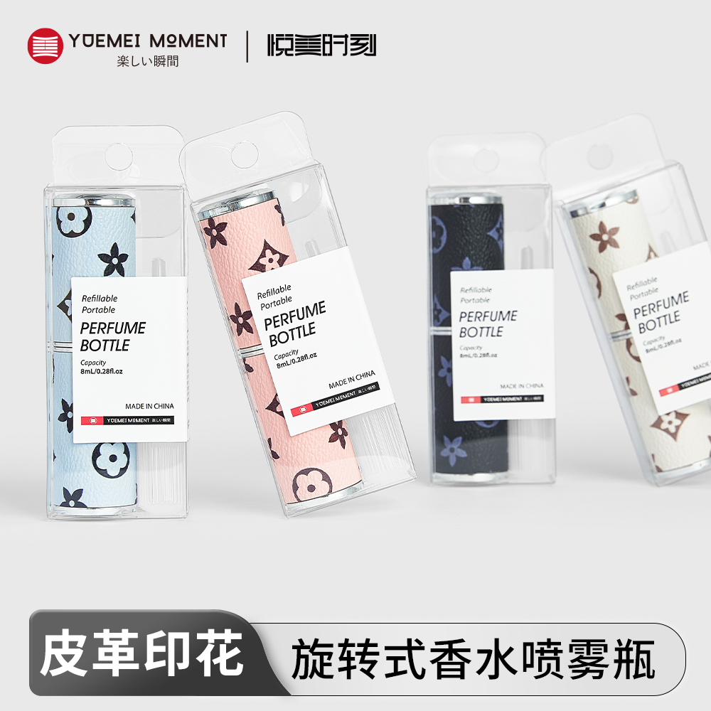 高端香水分装瓶皮革玻璃喷雾瓶超细雾化旅行便携按压式小样空瓶子
