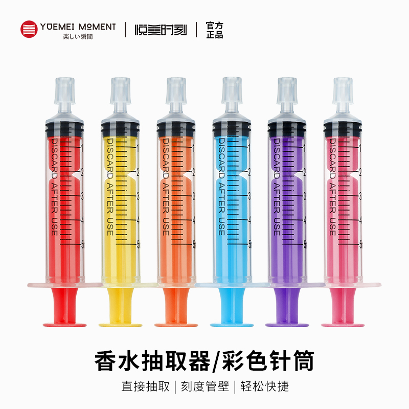 彩色香水分装器抽取器直抽吸抽针筒神器小样香水瓶针管式分装工具