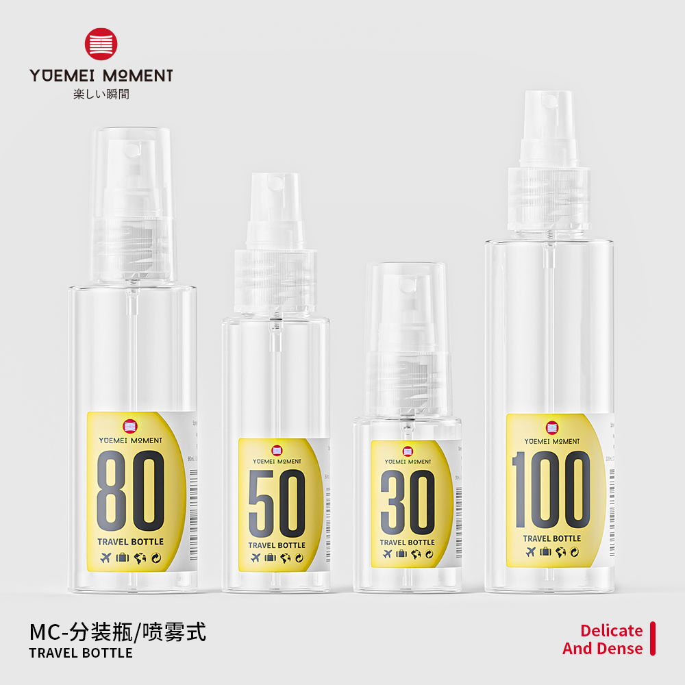 超细雾化喷雾瓶旅行分装瓶