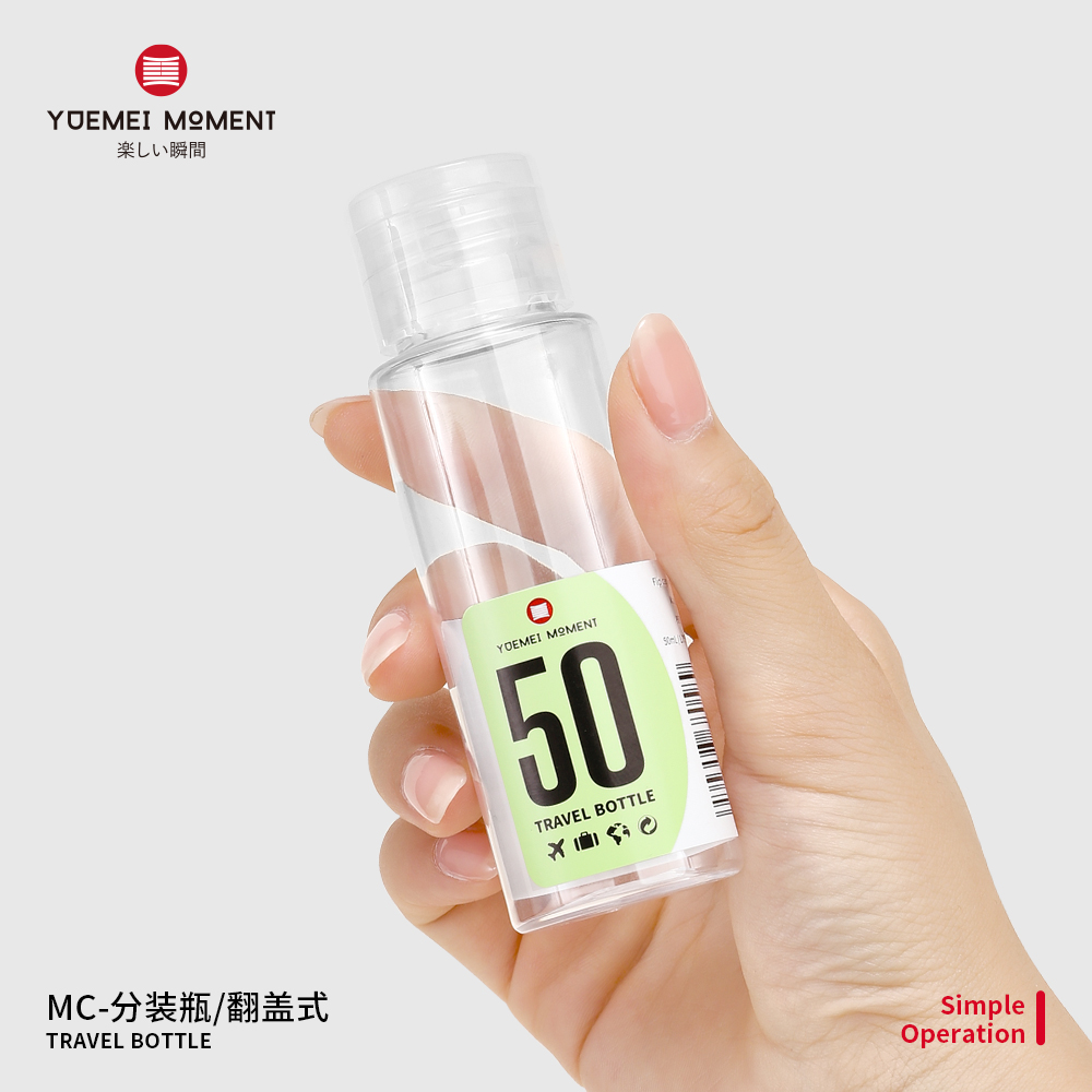 悦美时刻便携乳液化妆品翻盖瓶