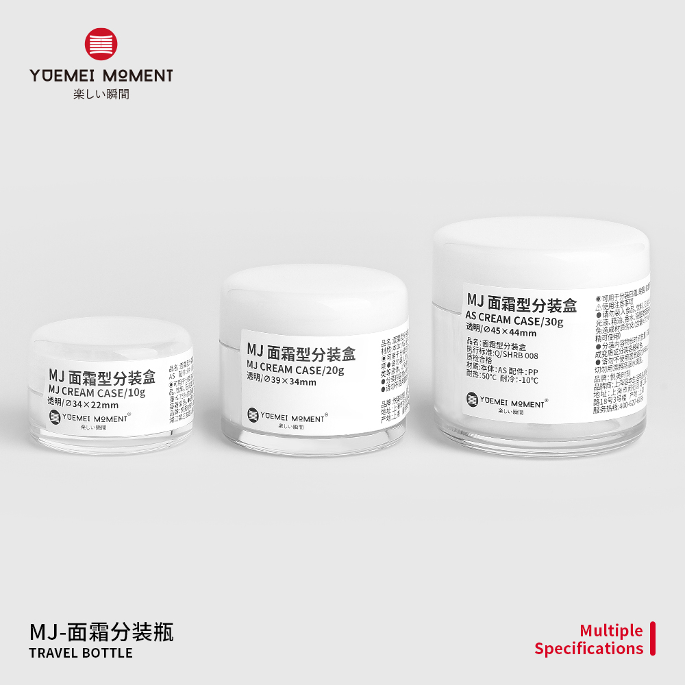 悦美时刻透明面霜瓶旅行便携