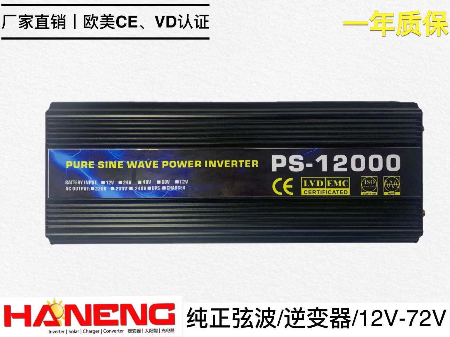 逆变器、转换器、电瓶充电器、