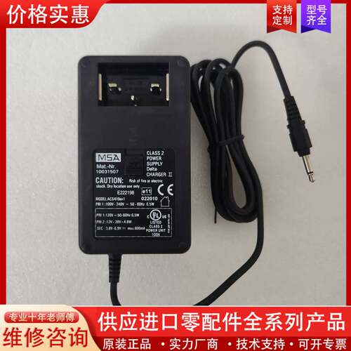 议价MSA AUER充电器10031507适配器ACS4101e