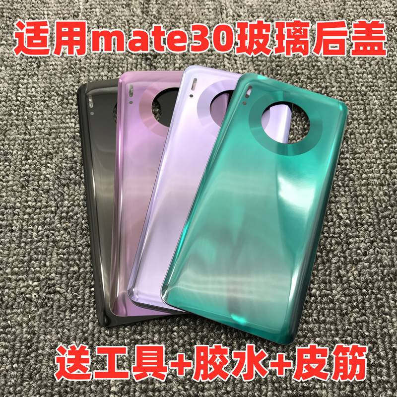 适用华为Mate30电池后盖 TAS-AN00手机外壳后壳背屏电池玻璃盖使用感如何?