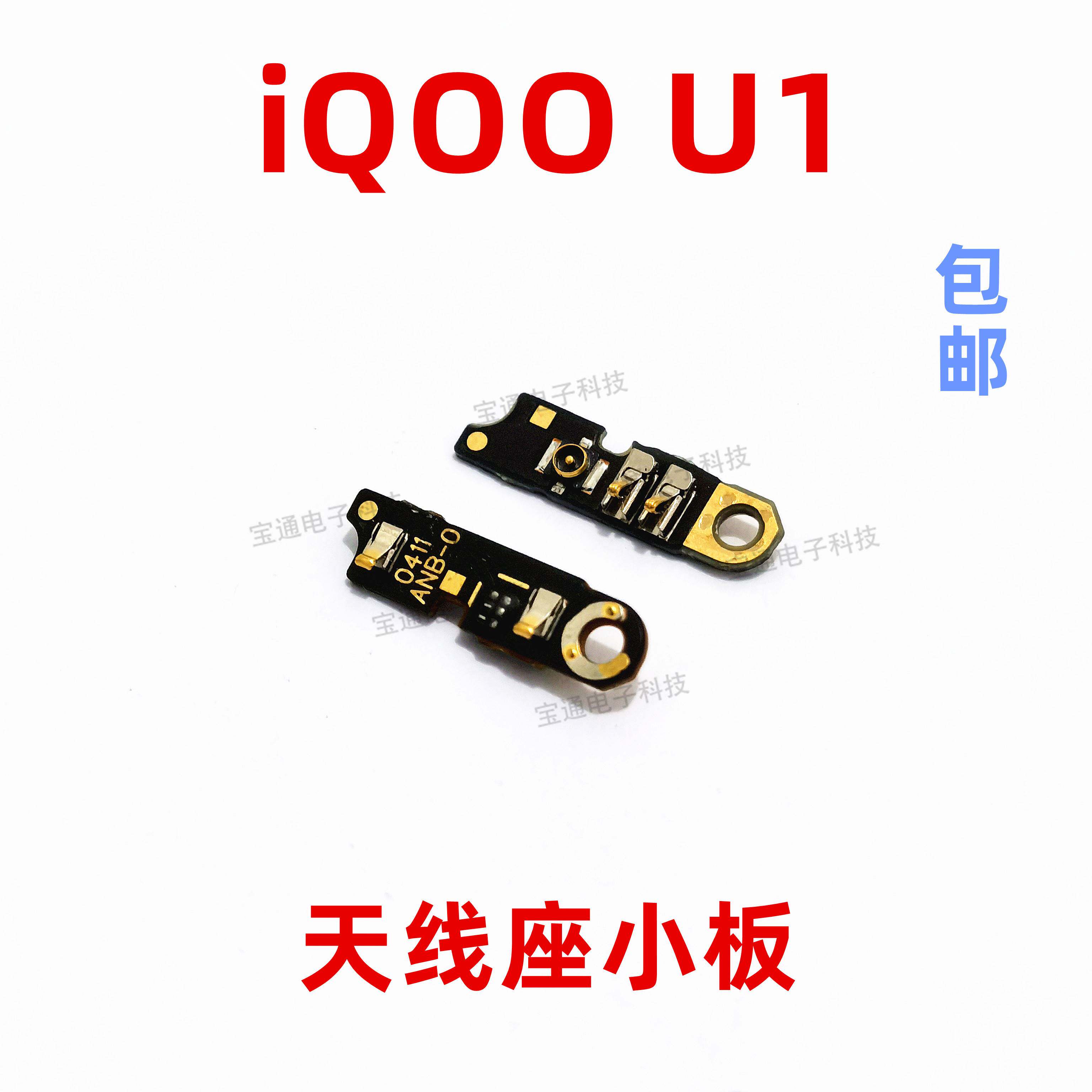 适用于 VIVO iQ00U1天线座小板 iQOO U1 手机信号连接线底座小板怎么样,好用不?