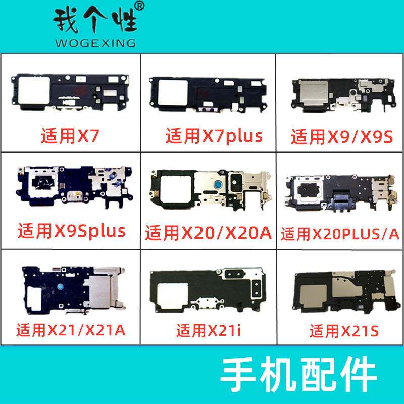 适用于VIVO X7plus X9 X9S X9plus X20 X20plus X21/A X21i 喇叭属于什么档次？