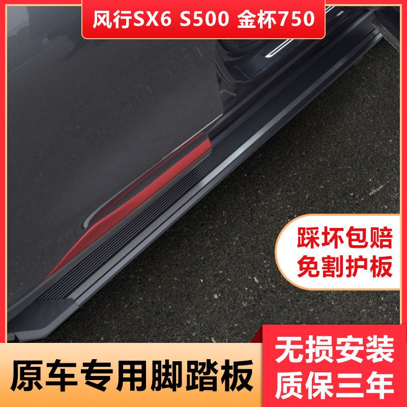 驭胜风行S500风神AX5AXAX7脚踏板