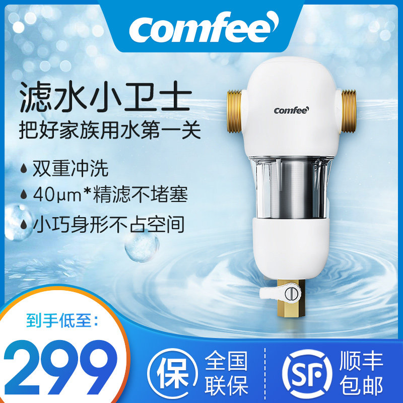 comfee前置过滤器水路保护器净水器家用全屋过滤反冲洗FQZ0005在类目 厨房电器, 净水器中 - 来自Buy2taobao.com提供专业的淘宝代购服务