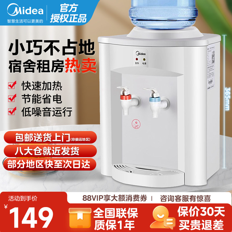 美的饮水机家用宿舍全自动智能小型桌面台式制热上置水桶官方正品