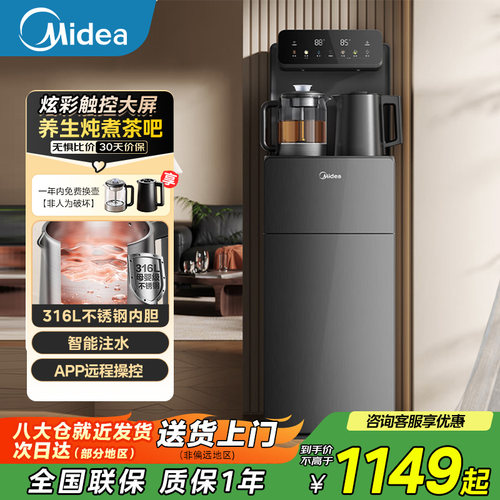 美的茶吧机家用多功能高端