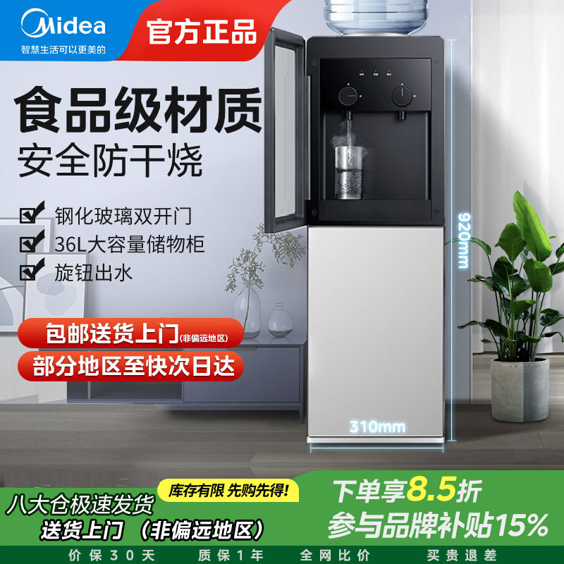 美的饮水机家用办公立式加热制冷图片