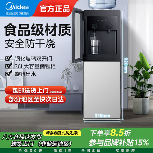 美的饮水机家用办公立式加热制冷