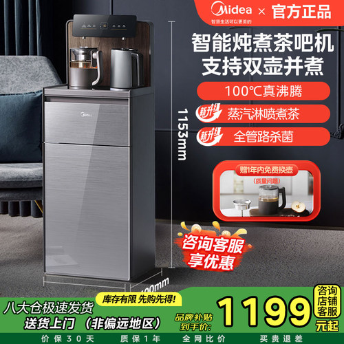 美的茶吧机全管路杀菌养生壶炖煮