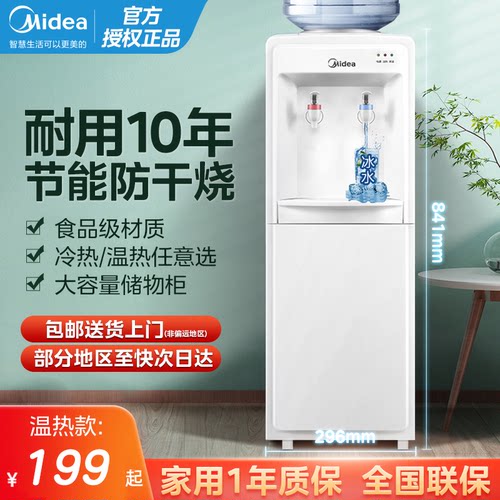 美的家用立式饮水机加热制冷
