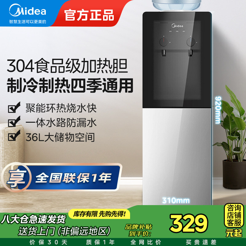 美的家用立式温热制冷饮水机图片