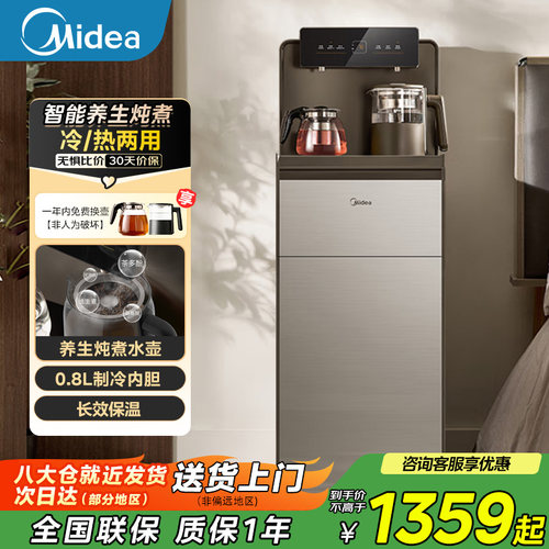 美的2024年新款茶吧机养生壶炖煮