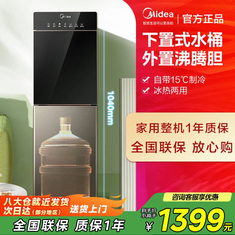 美的饮水机家用办公室下置水桶全自动智能外置沸腾胆加热制冷1316