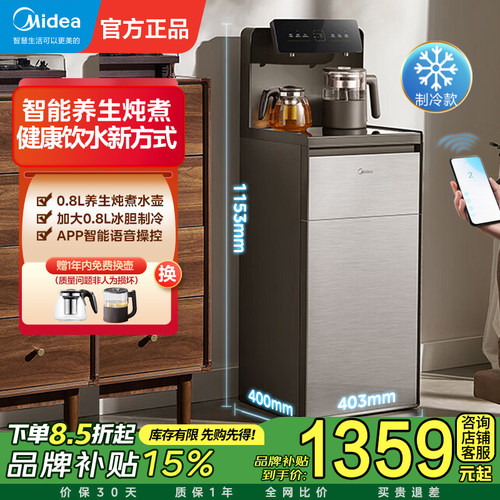 美的2024年新款茶吧机养生壶炖煮