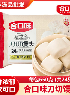 合口味刀切馒头营养健康早餐餐饮采购面点加热即食点心半成品