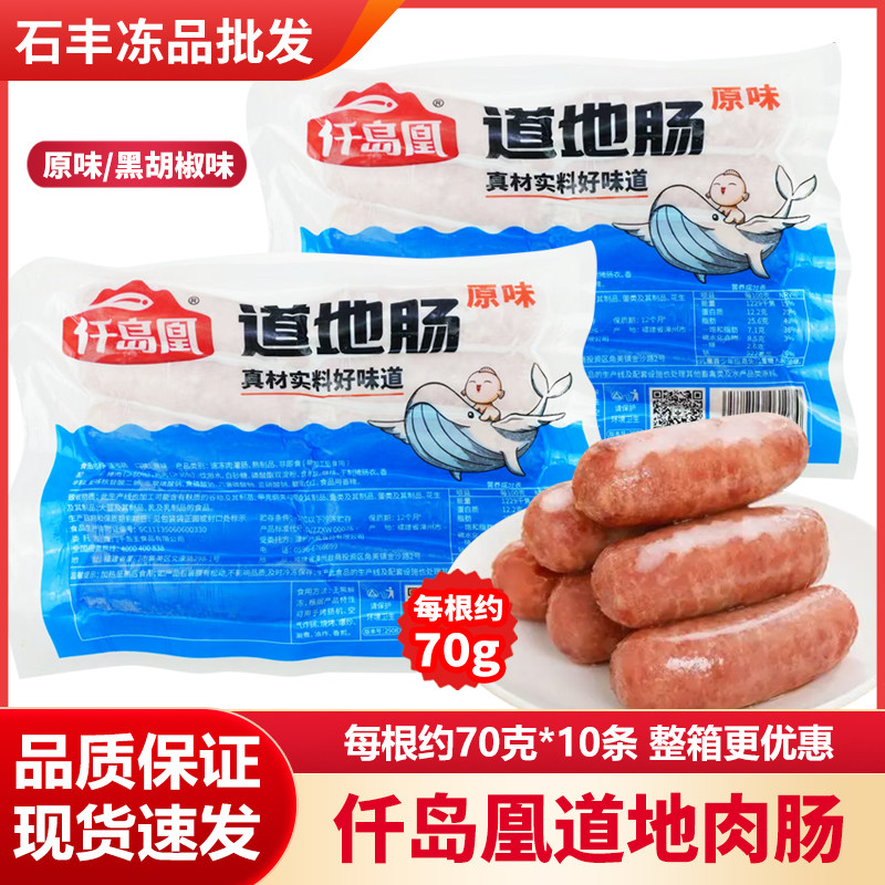仟岛凰肉肠真空黑椒原味烤肠火山石道地肠热狗肉肠烧烤商用批发图片