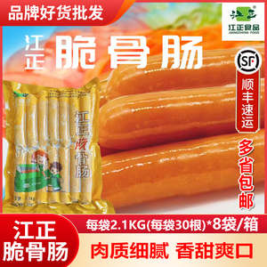 江正脆骨肠火腿肠整箱商用批发
