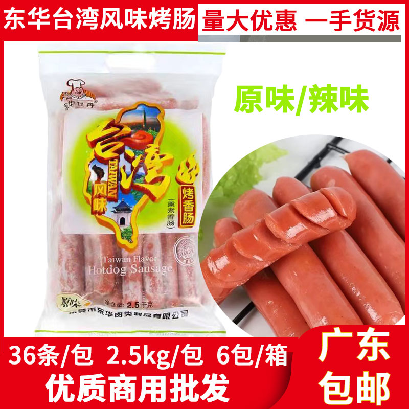 热狗肠广东烤肠东华牡丹