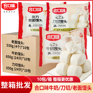 整箱合口味刀切牛奶老面馒头早餐超市餐饮采购面点半成品10包批发