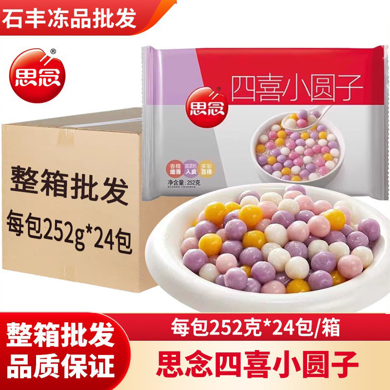 思念四喜小圆子汤圆糖水店多彩彩色白糯米速食芋圆商用半成品批发