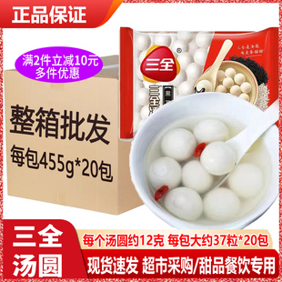 三全整箱黑芝麻花生汤圆商用元 20包 宵糯米圆子早餐半成甜品455g