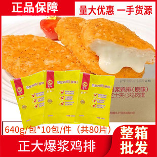 整箱正大爆浆鸡排奶酪夹心芝士肉排油炸小吃冷冻半成品商用批发