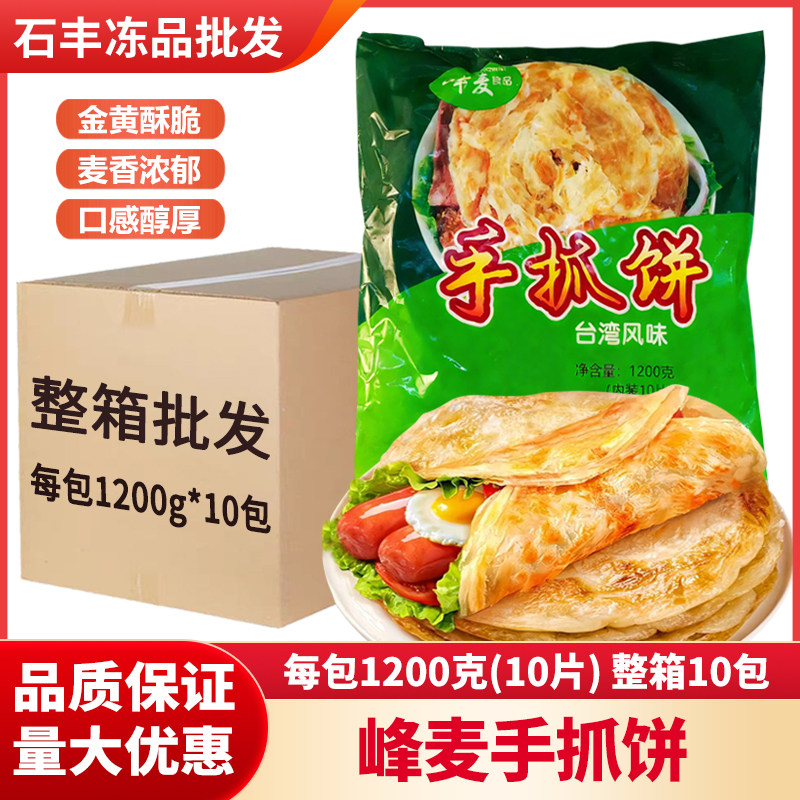 峰麦手抓饼台湾风味原味紫薯面饼速食早餐煎饼100片整箱商用批发