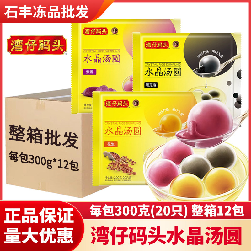 湾仔码头花生紫薯黑芝麻馅水晶汤圆广式糖水速冻元宵整箱商用批发,粮油调味/速食/干货/烘焙,汤圆/元宵,淘宝优惠券,粉丝福利购,淘宝优惠卷