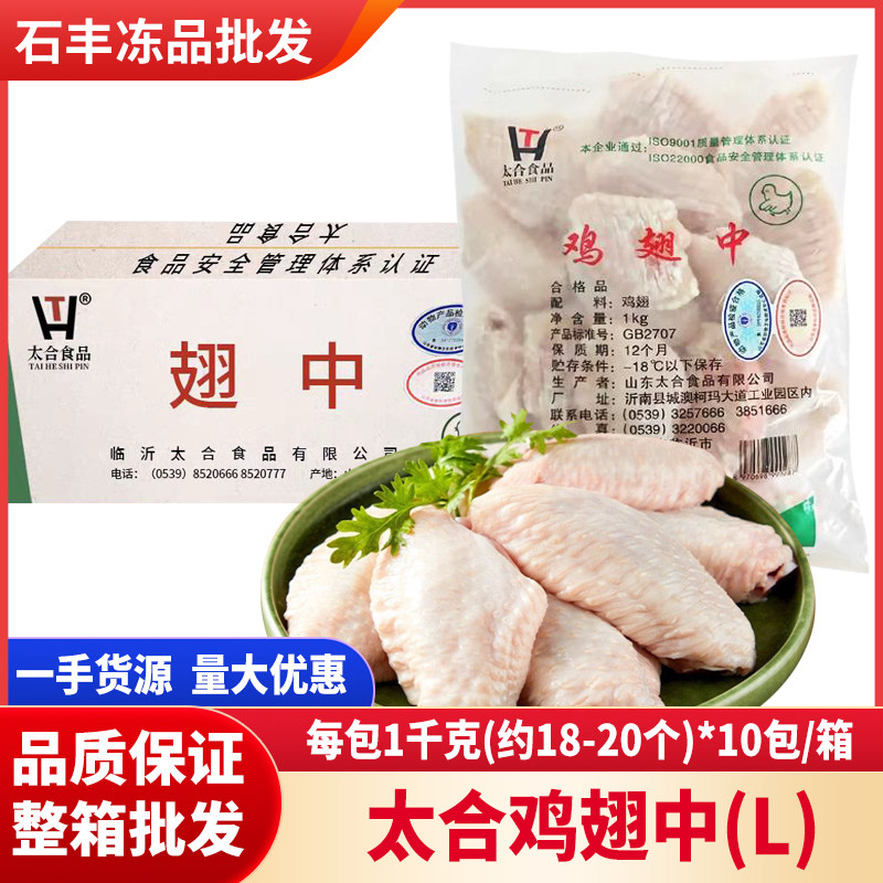 整箱太合鸡翅中生鲜冷冻新鲜鸡中翅大号中翅单冻冰冻烧烤商用批发