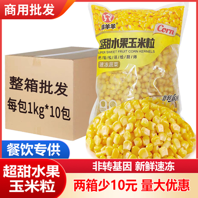 整箱10kg水果甜玉米粒商用批发