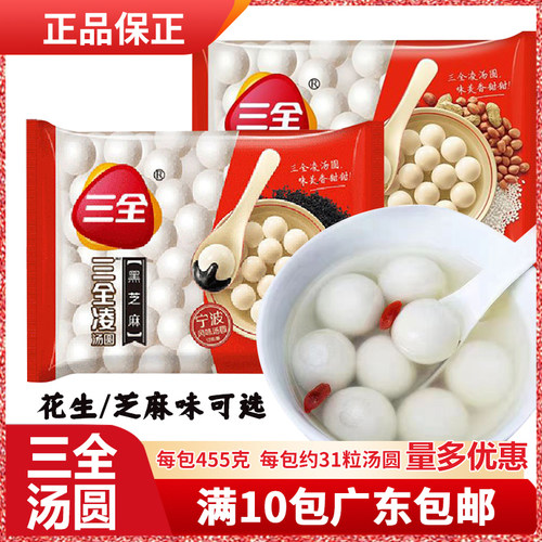 正宗三全黑芝麻花生汤圆顺丰发货