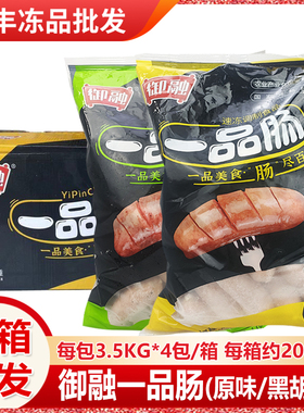 整箱御融一品肠烤肉肠商用火山石烤肠大正宗道地肠皮肤商用