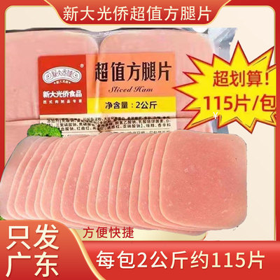 切片深圳火腿片新大光侨冷冻商用