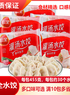 三全灌汤水饺玉米三鲜韭菜香菇煎饺子手工面点早餐扁食手工455g