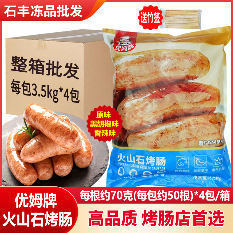 优姆牌火山石烤肉肠高品质纯肉肠香辣黑胡椒热狗道地肠商用批发