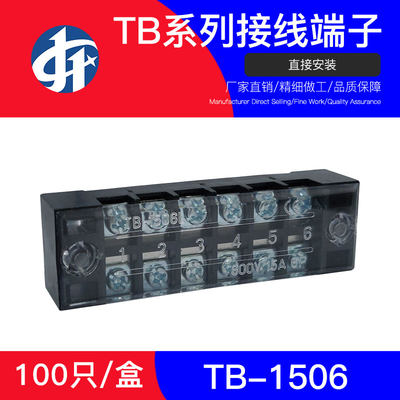 接线板TB-1506固定式接线端子15A/6位电线连接器接线排100只装