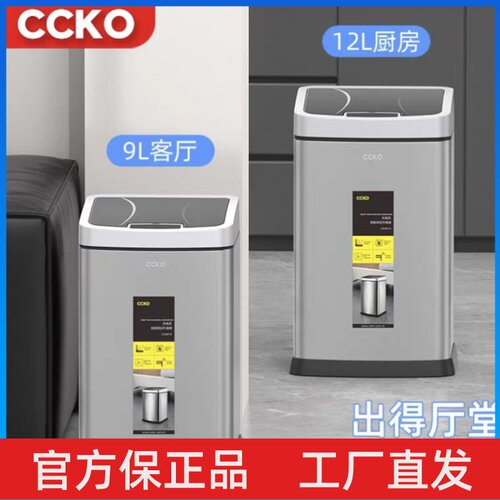 CCKO德国感应垃圾桶家用客厅卫生间创意自动智能电动厕所厨房有盖