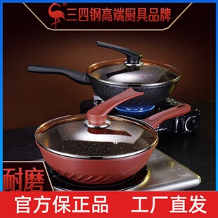 三四钢®炒锅不粘家用电磁炉厨房炒菜锅可立平底不粘煎锅平底锅