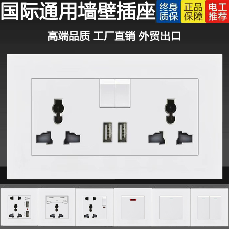 13a国际通用型万能五孔插座usb英式欧标美标港澳白色暗装扦座面板 电子/电工 电源插座 原图主图