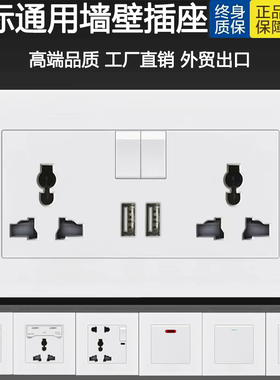 13a国际通用型万能五孔插座usb英式欧标美标港澳白色暗装扦座面板