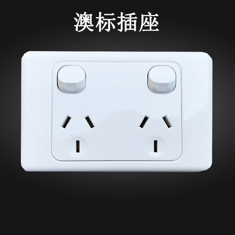 澳规插座 带开关澳式澳标墙壁插座面板 澳州澳大利亚插座saa118型