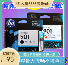 原装惠普HP901墨盒901XL黑彩色hp4500墨盒 j4580 j4660打印机墨水